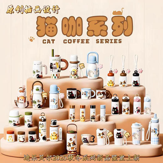 2025新款迪乐贝尔猫咖系列保温杯316不锈钢儿童水杯学生专用吸管杯保温杯（规格自选） 商品图0