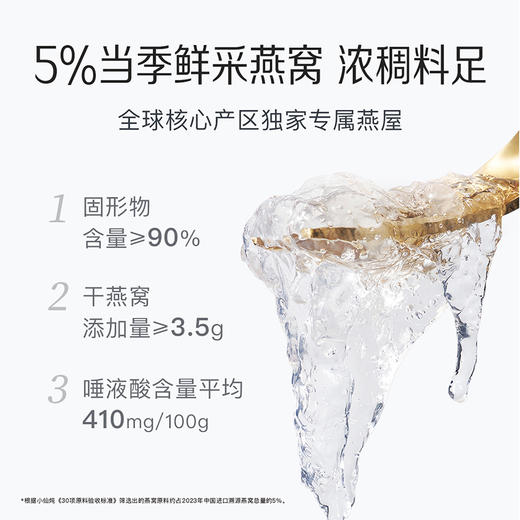 小仙炖鲜炖燕窝钻石碗季套餐 70g*36瓶  孕期滋补之选 商品图3