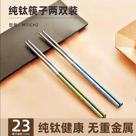 三头鹰纯钛筷子-2双装 商品图0
