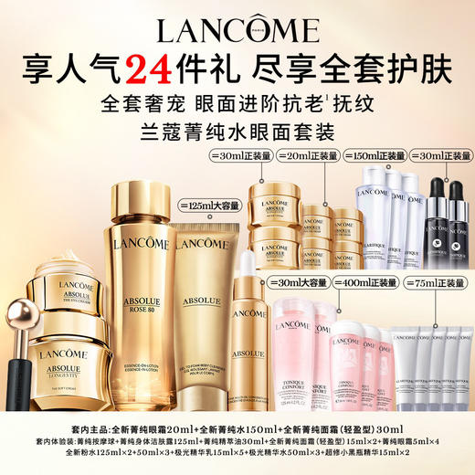 LANJC3KS 兰蔻LANCOME 兰蔻菁纯护肤套装 紧致淡纹修护抗老精华水眼霜面霜 商品图0