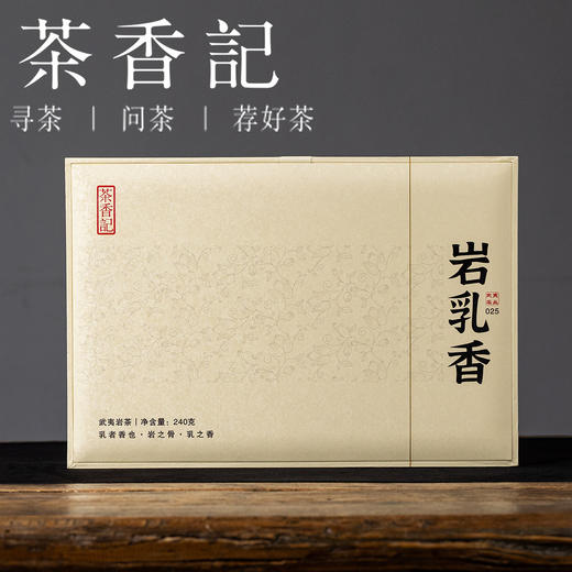 茶香记岩乳香武夷岩茶025闽北乌龙茶正岩山场传统名丛乳香甜柔 商品图1