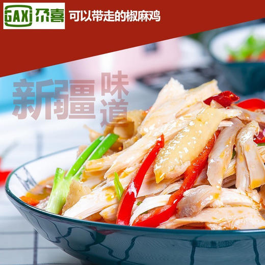 新疆尕喜椒麻鸡基地直邮 商品图1