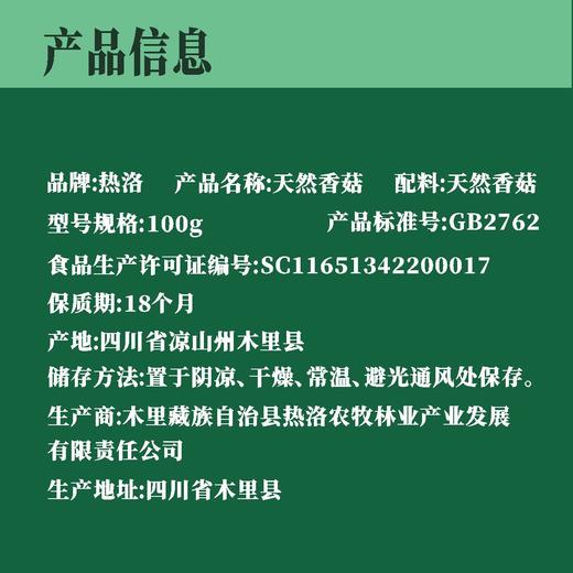 野生香菇【100g】 商品图3