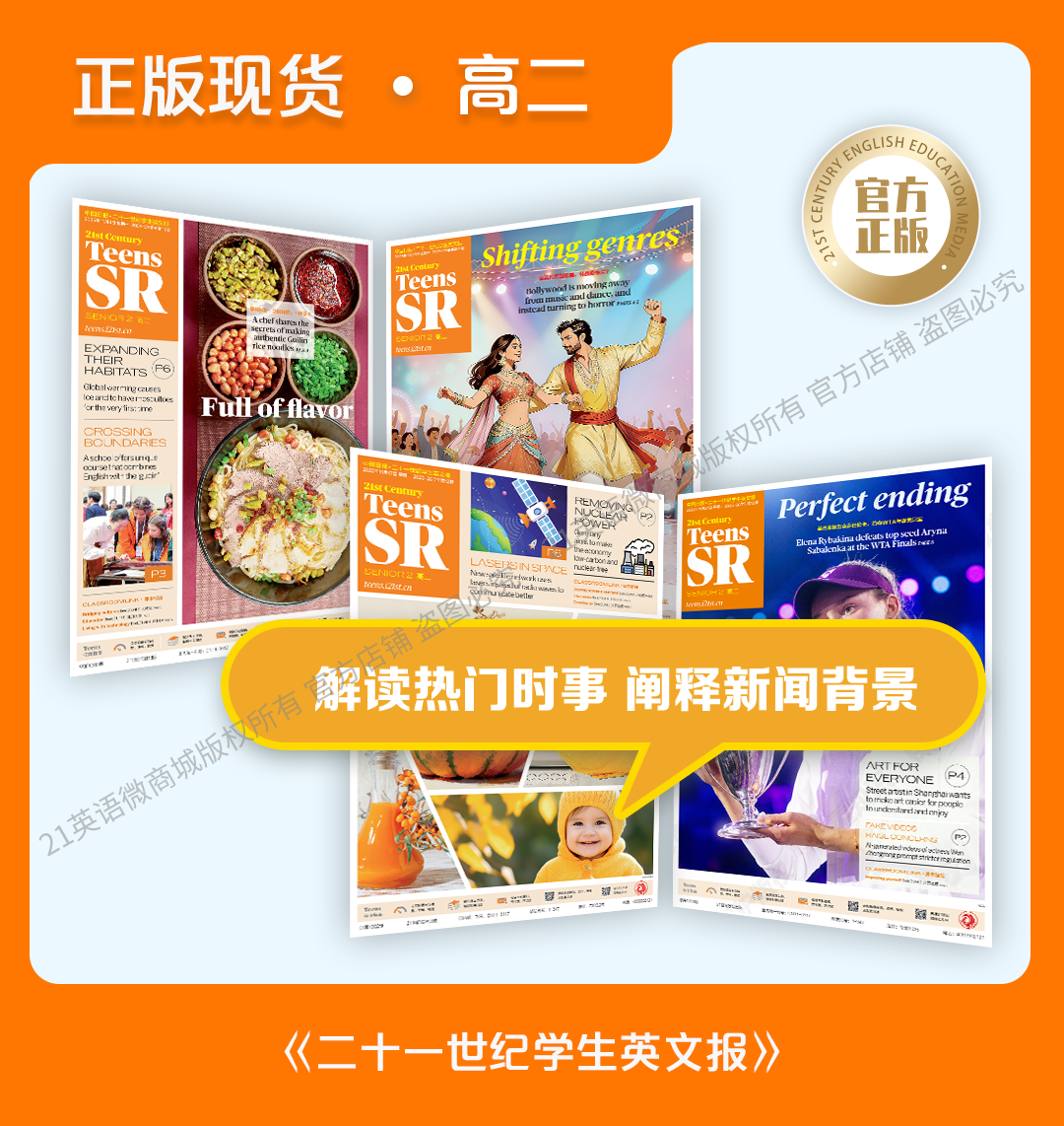 21世纪学生英文报•高二【现货按月打包，自选月份】