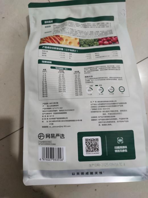 【破包处理】'网易严选全价三拼犬粮升级款2kg/1袋 商品图0