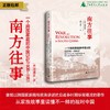 南方往事：一个跨国家庭的中国记忆（1936—1951） 著/[美]路康乐  译/杨兰鋆 抗日战争；华南地区；岭南大学；历史；传记 商品缩略图0