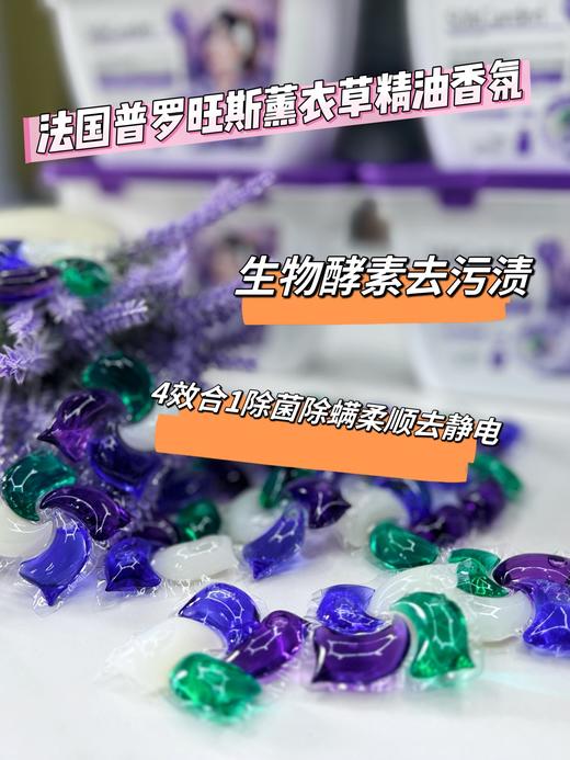 直发【发4盒共72颗】 仅一批福利， 高端款 蔬果园薰衣草4D洗衣凝珠 商品图1