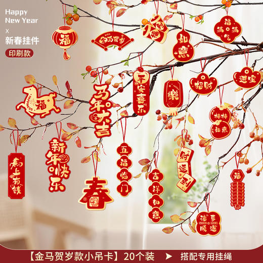 【送10个灯笼❗️9.9到手🔥马年挂件30拼】新年装饰，喜迎福旺，五福临门，事事如意！2026喜庆小新春盆景挂饰新年装饰用品发财树绿植场景布置装饰吊饰 商品图4