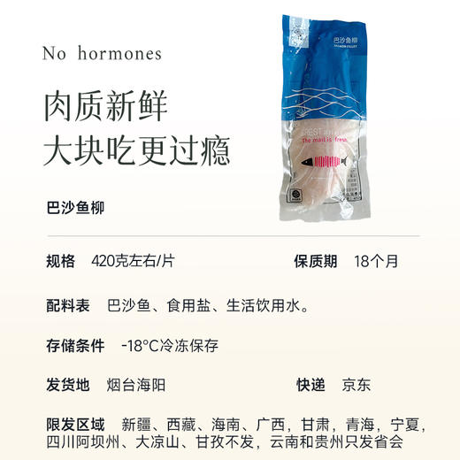 【包装随机发】【高蛋白低脂肪  怎么做都好吃】 巴沙鱼柳 420g*4袋  肉质新鲜 个头均匀  肉质颜色自然纹理清晰  没有市场那种很厚冰衣充重  清蒸/蒜香/番茄巴沙鱼全都好吃~ 商品图10