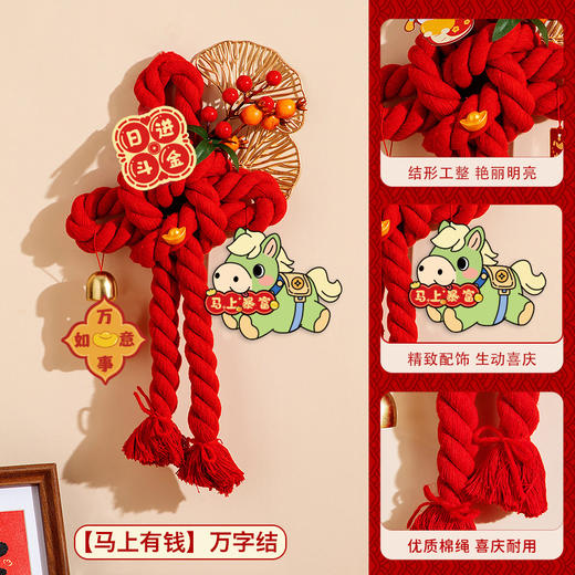 【马年大吉❗️新年中国结】一眼满心欢喜，新年中国结颜值爆表，艳丽明亮精致配饰，2026马年万字结挂饰春节过年装饰品场景布置QQ 商品图7