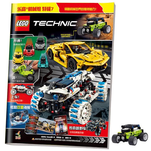 乐高®机械组 特辑7-1 试读年龄7岁+ 儿童漫画读物 附赠1款乐高机械组拼砌包 破碎球吊车 1张精美双面海报 领略机械世界的独特魅力 商品图1