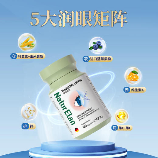 【通用】德国NaturElan蓝莓叶黄素胶囊补充眼部营养，青少年、成人、中老年人全系列营养补充 商品图3