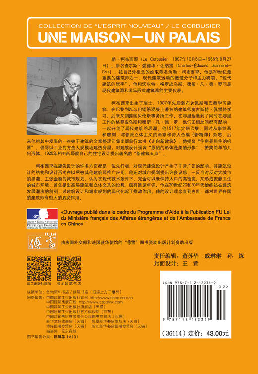 一栋住宅，一座宫殿——建筑整体性研究 商品图1