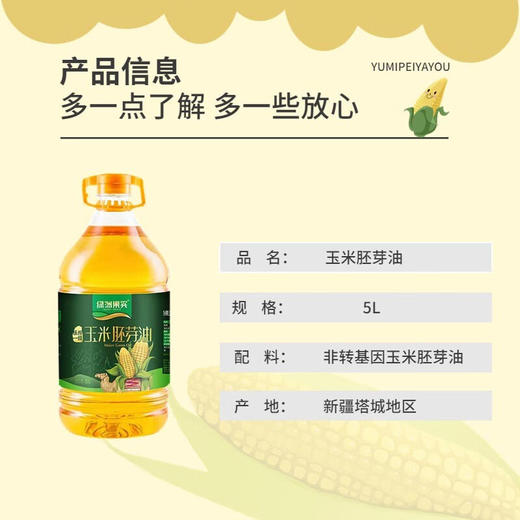 绿洲果实·压榨一级玉米胚芽油5L 非转基因家用食用油 商品图4