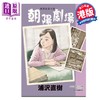 【中商原版】漫画 《朝阳剧场！》Vol.9 浦沢直树 港版漫画书 文化传信出版 商品缩略图0