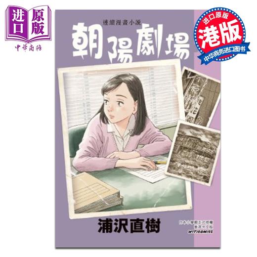 【中商原版】漫画 《朝阳剧场！》Vol.9 浦沢直树 港版漫画书 文化传信出版 商品图0