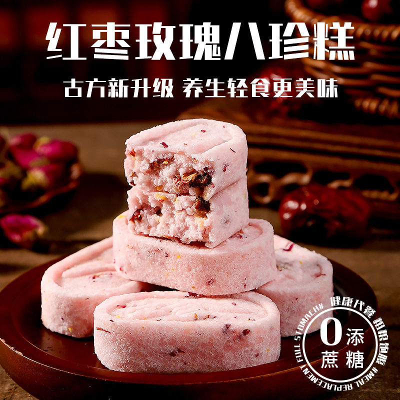 【古法新升级❗红枣玫瑰八珍糕】甄选品质原料制作，多种谷物营养，养生轻食更美味，「微甜软糯不腻」不单独添加蔗糖，老少皆宜美味健康无负担，下午茶休闲茶点小吃，传统健康轻食糕点零食L