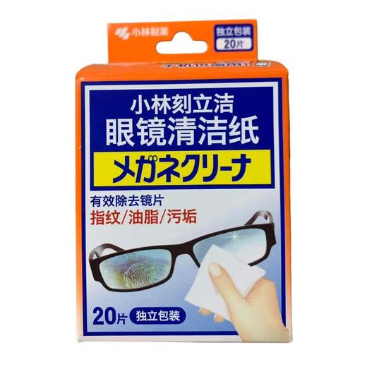 华西20251119-小林眼镜清洁纸20片/一盒 商品图0