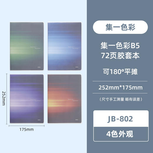 晨光B5胶套本横线笔记本简约高颜值72页色彩 美食记事本（图案随机） 商品图1