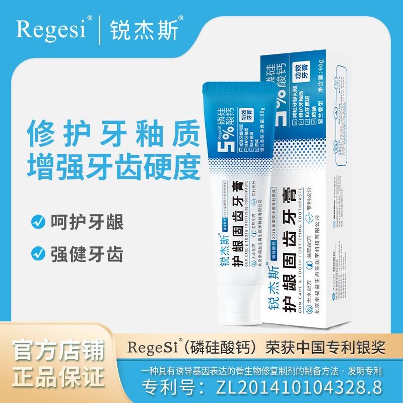 【呵护牙龈】锐杰斯 护龈固齿牙膏 60g*3支 强健牙齿