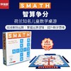 快慢狐smath智算争分 儿童数学思维加减乘除运算益智桌游玩具6岁+ 商品缩略图0