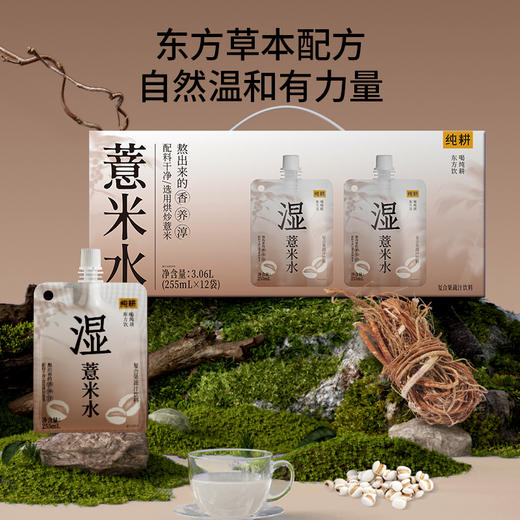 纯耕3.06L（12袋）量贩装薏米水，薏米、五指毛桃、苹果汁调味，炒制熟薏米更多人爱喝自然甘甜清香椰香 商品图2