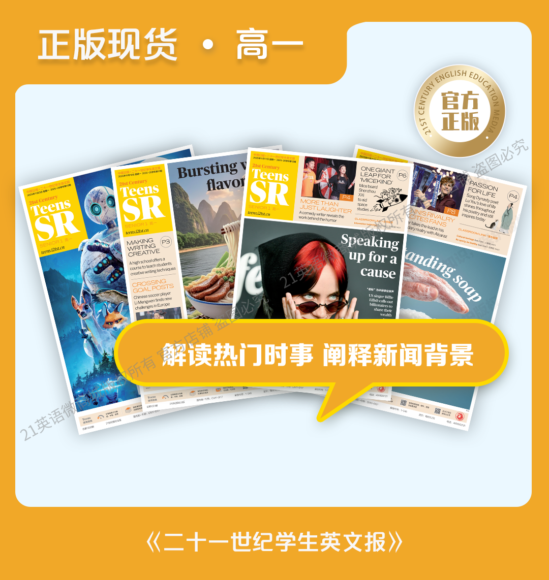 21世纪学生英文报•高一【现货按月打包，自选月份】