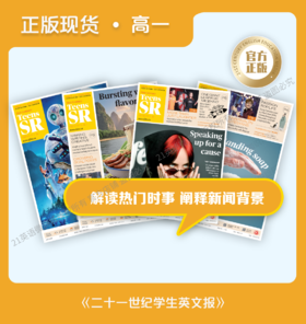 21世纪学生英文报•高一【现货按月打包，自选月份】