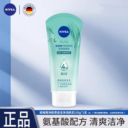 B109 妮维雅净颜清透洗颜泥150g 商品图0