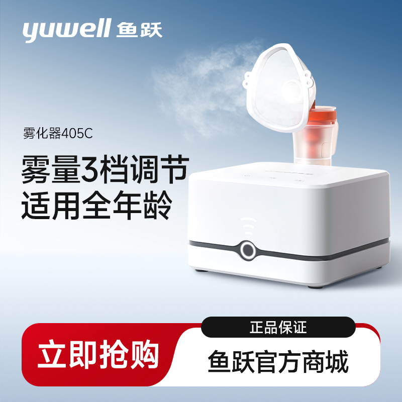 鱼跃雾化器405C 空气压缩雾化 小儿配面罩