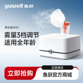 鱼跃雾化器405C 空气压缩雾化 小儿配面罩
