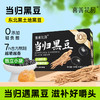 喜善花房当归黑豆即食古法熬制办公室小零食500g（10g*50包） 商品缩略图1