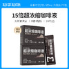 （GH）知乎知物 15倍超浓缩咖啡液 0糖0脂肪 速溶特浓醇苦不酸 商品缩略图0