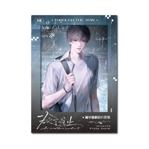 明信片-雨中曲-欲言难止 商品图4