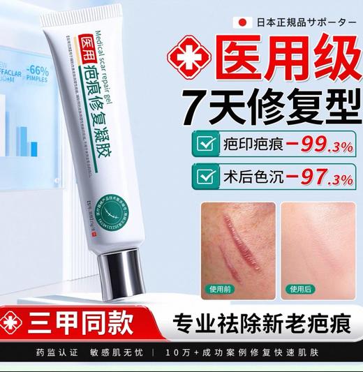 Panapopo医用疤痕修复凝胶（15g/支） 商品图0