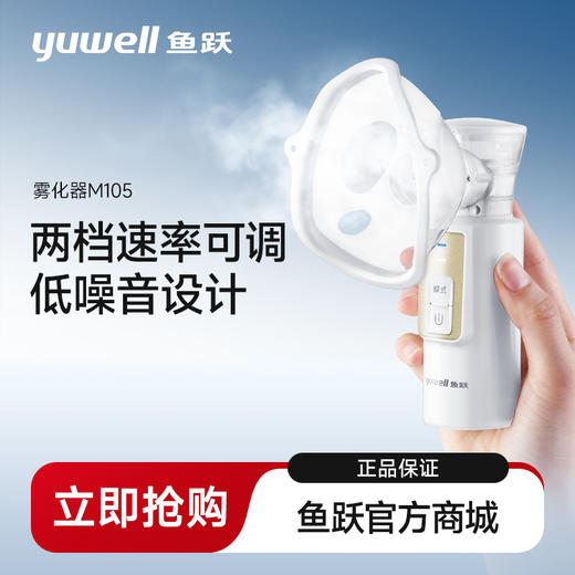 鱼跃手持雾化器M105 便携儿童医用雾化仪 商品图0