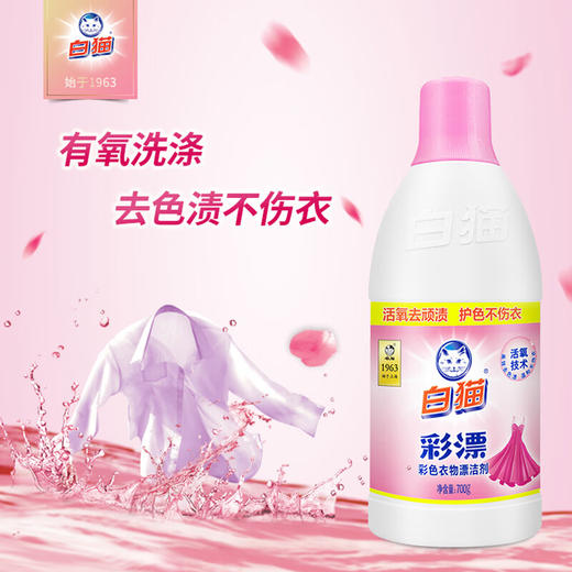 白猫彩衣用漂水700G*3瓶 商品图2