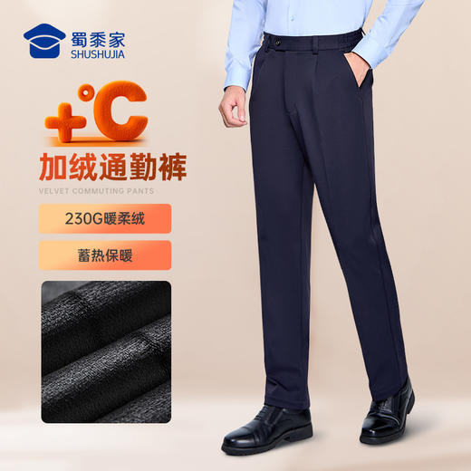 【八代暖行者加绒通勤裤】男女修身商务通勤长裤高弹直筒加绒西裤 商品图2