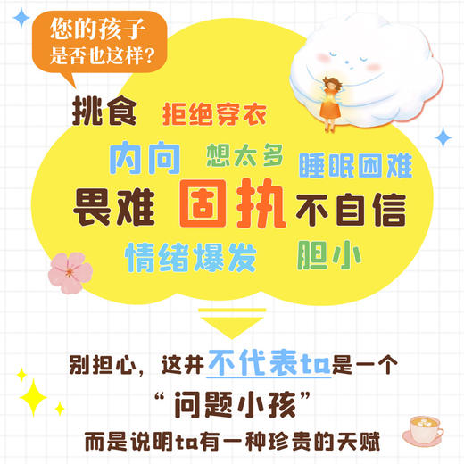 天赋养育法让高敏感变成高能量的养育法则 养出高情商 高洞察力 赠"高敏感孩子养育知识地图""家长能量手卡" 商品图4