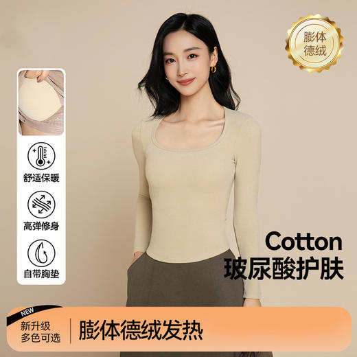 「自」全新升级【铂金会员119/天猫159/差价40】(01550)洛诗琳膨体德绒带胸垫一体打底衫2025秋冬新款显瘦打底上衣 商品图0