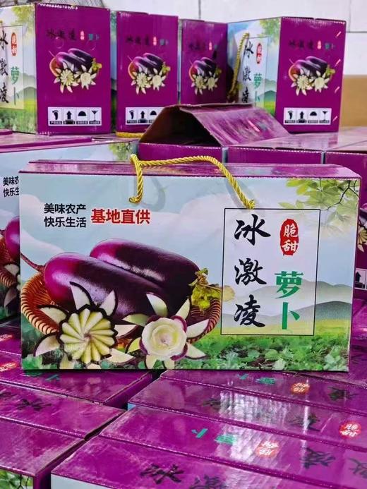 周三取货：【冰淇淋萝卜】一箱毛重4斤左右，清脆爽口，纯天然绿色无公害！ 商品图2