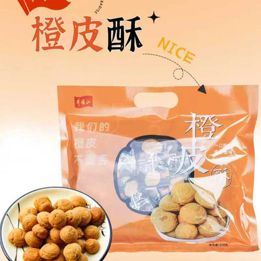 橙皮酥 一口酥脆 商品图1