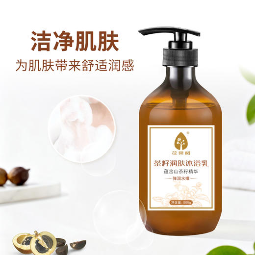 花果树茶籽润肤沐浴乳500g 商品图2