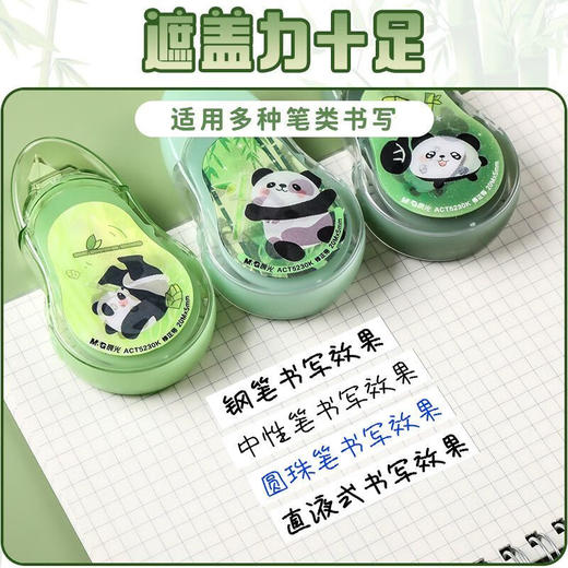 ACT5230K晨光熊有竹竹修正带学生专用改正带初中生用涂改带修正带20米/个（图案随机） 商品图4