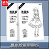 TA4272晨光巧手画A4图画纸小学生画画本美术生专业绘图纸 速写手抄报100G20页 商品缩略图0