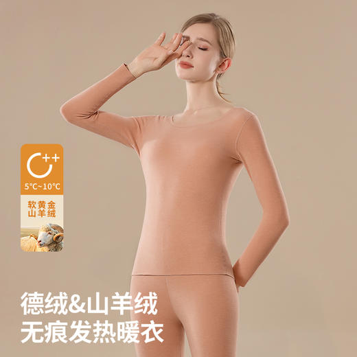 山羊绒系列拜耳黄标德绒女士随心裁保暖套装 商品图0