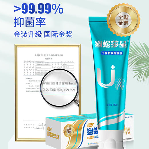 幽螺莎星口腔抑菌牙膏140g/支*2支 商品图0