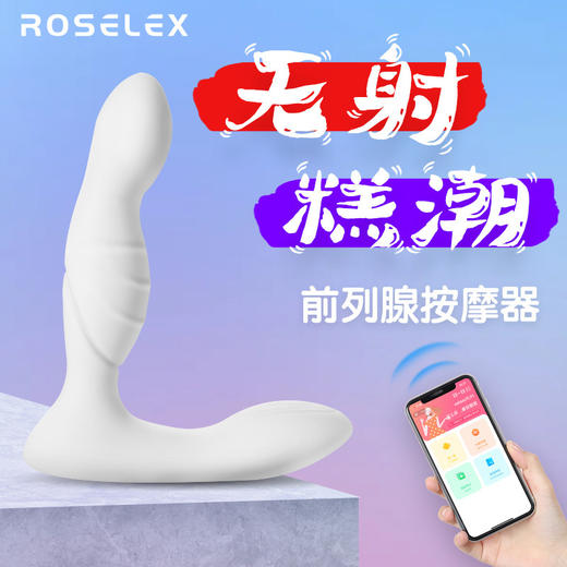 ROSELEX 男用器具前列腺按摩器后庭按摩器 商品图1