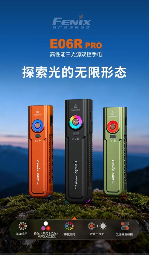 Fenix菲尼克斯E06R PRO扁筒高亮1600流明多光源双控开关手电筒 商品图1