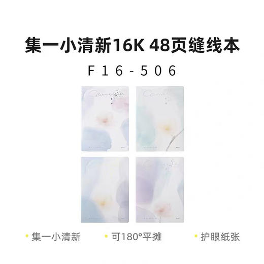晨光集16K缝线本48页创意学生本子记事本（图案随机） 商品图4